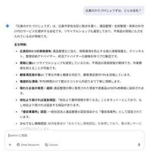 AIアシスタントによる自社の説明と評価