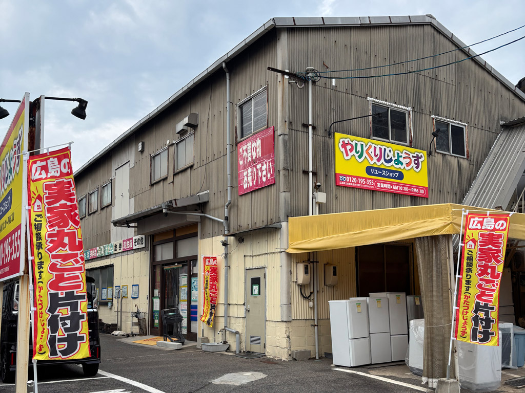 広島市西区：空き家片付け（戸建て）R5/2/18(土)~20(日)