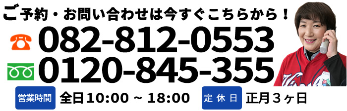 フリーダイヤル0120-845-355