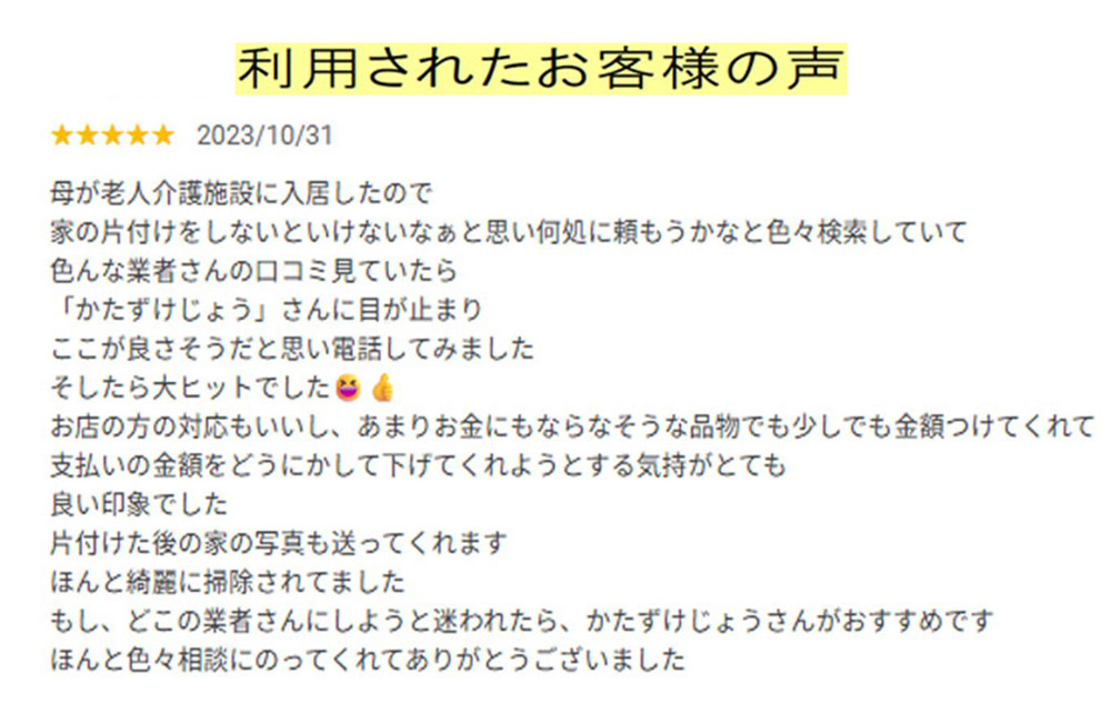利用されたお客様の声