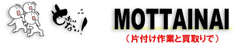こんなにかくれ資産があるなんて。もったいない