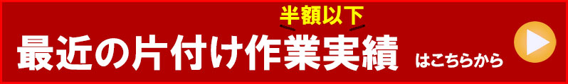 実際に半額以下になった事例へ